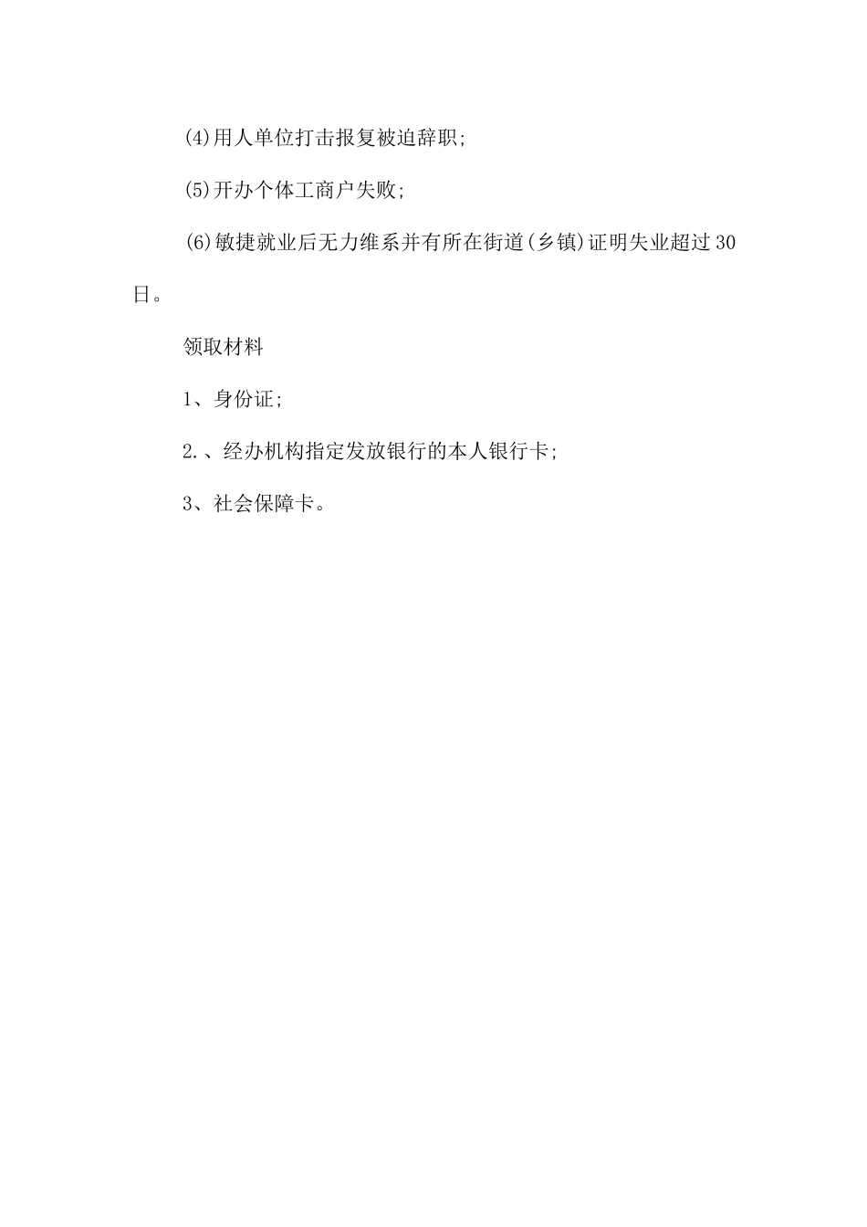 昆明失业保险金领取流程_第3页