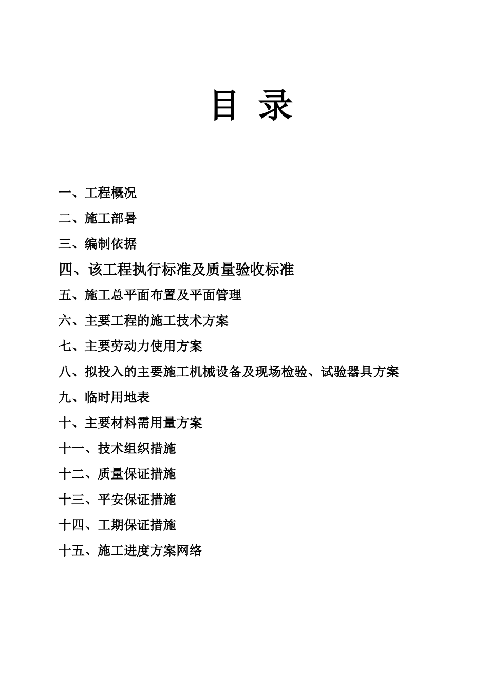 昆明工业职业技术学院学生公寓挡墙工程施工组织设计_第2页