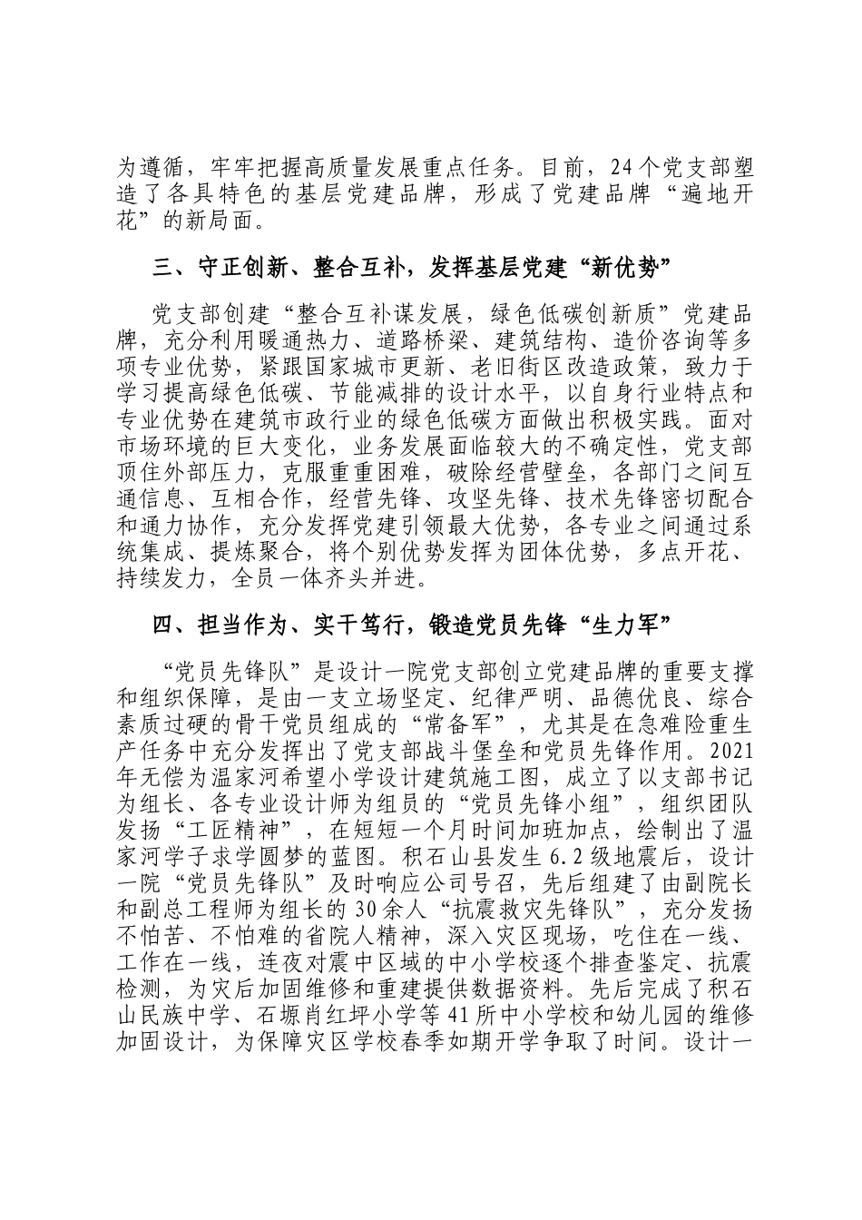 经验交流：打造党建品牌矩阵 助力企业行稳致远_第2页
