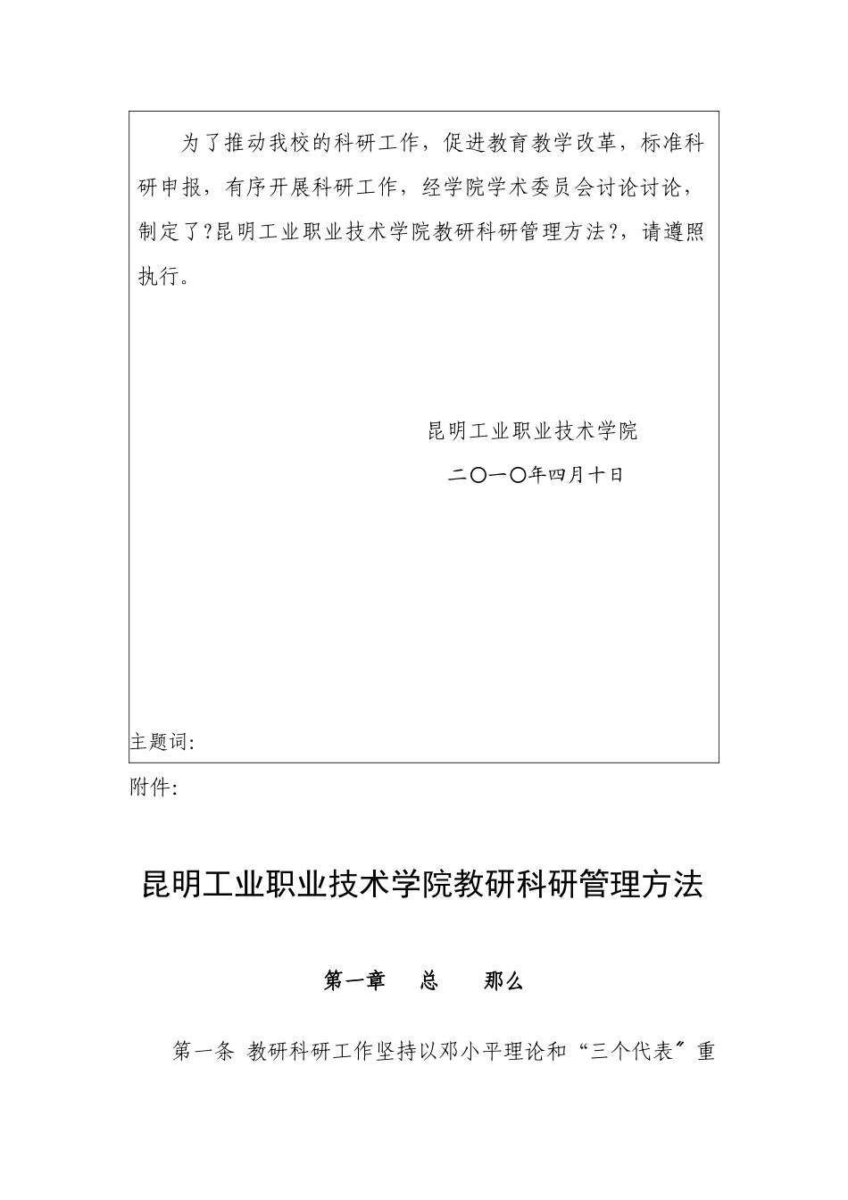 昆明工职院科研管理办法_第2页