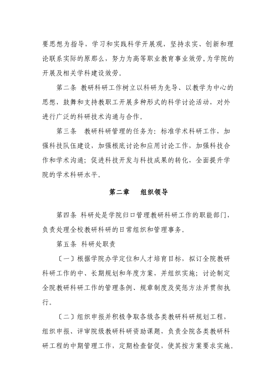 昆明工职院科研管理办法_第3页