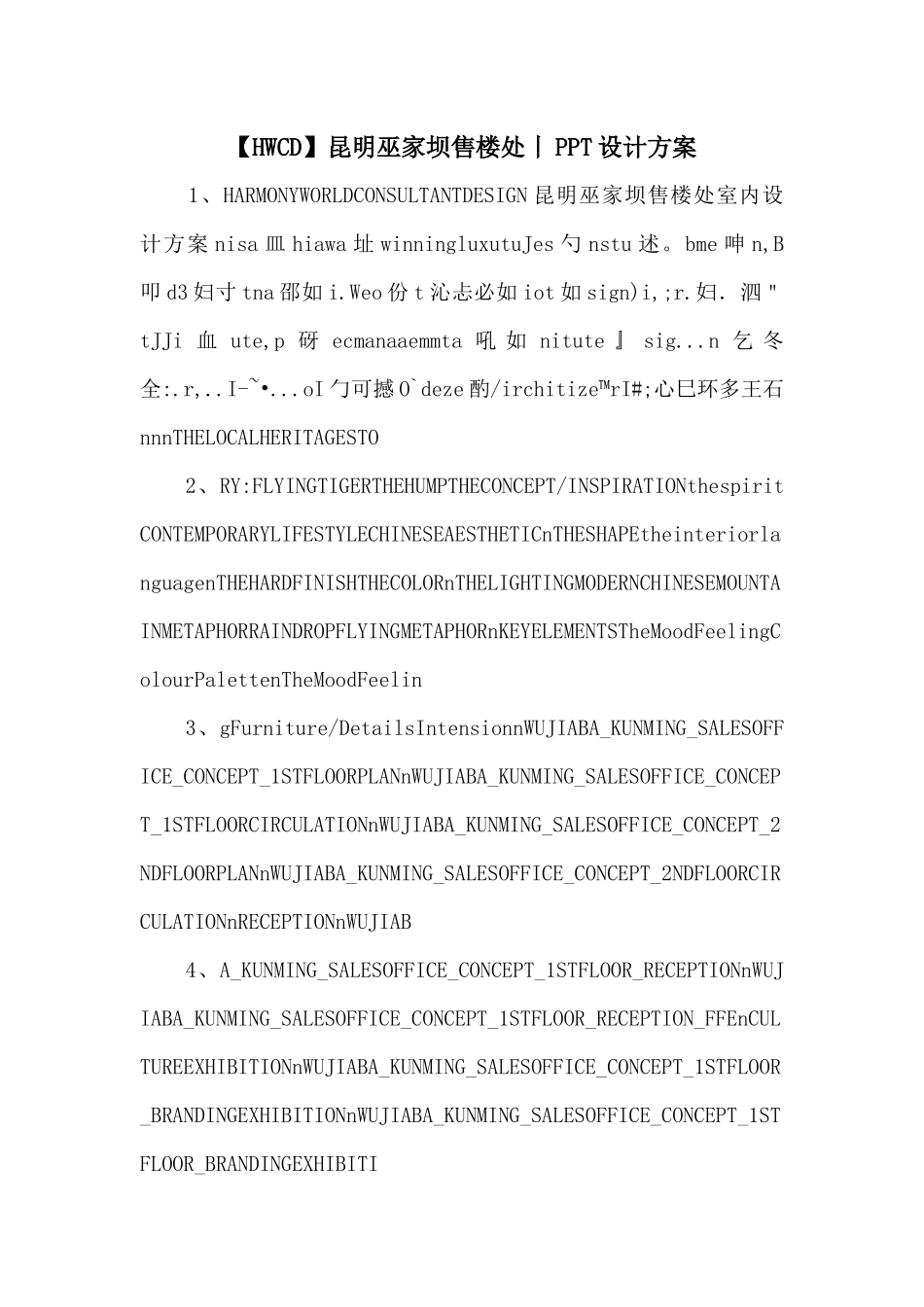 昆明巫家坝售楼处丨PPT设计方案_第1页