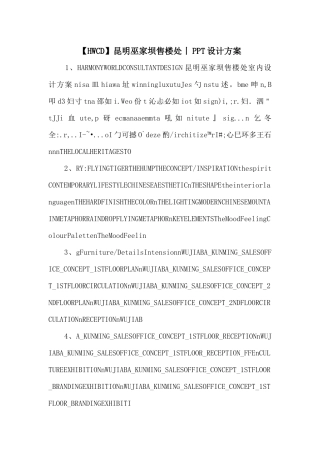昆明巫家坝售楼处丨PPT设计方案