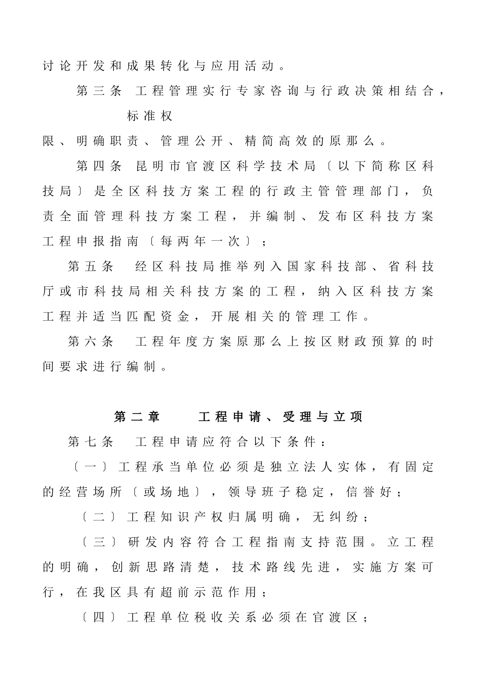 昆明市官渡区科技计划项目管理暂行办法_第2页