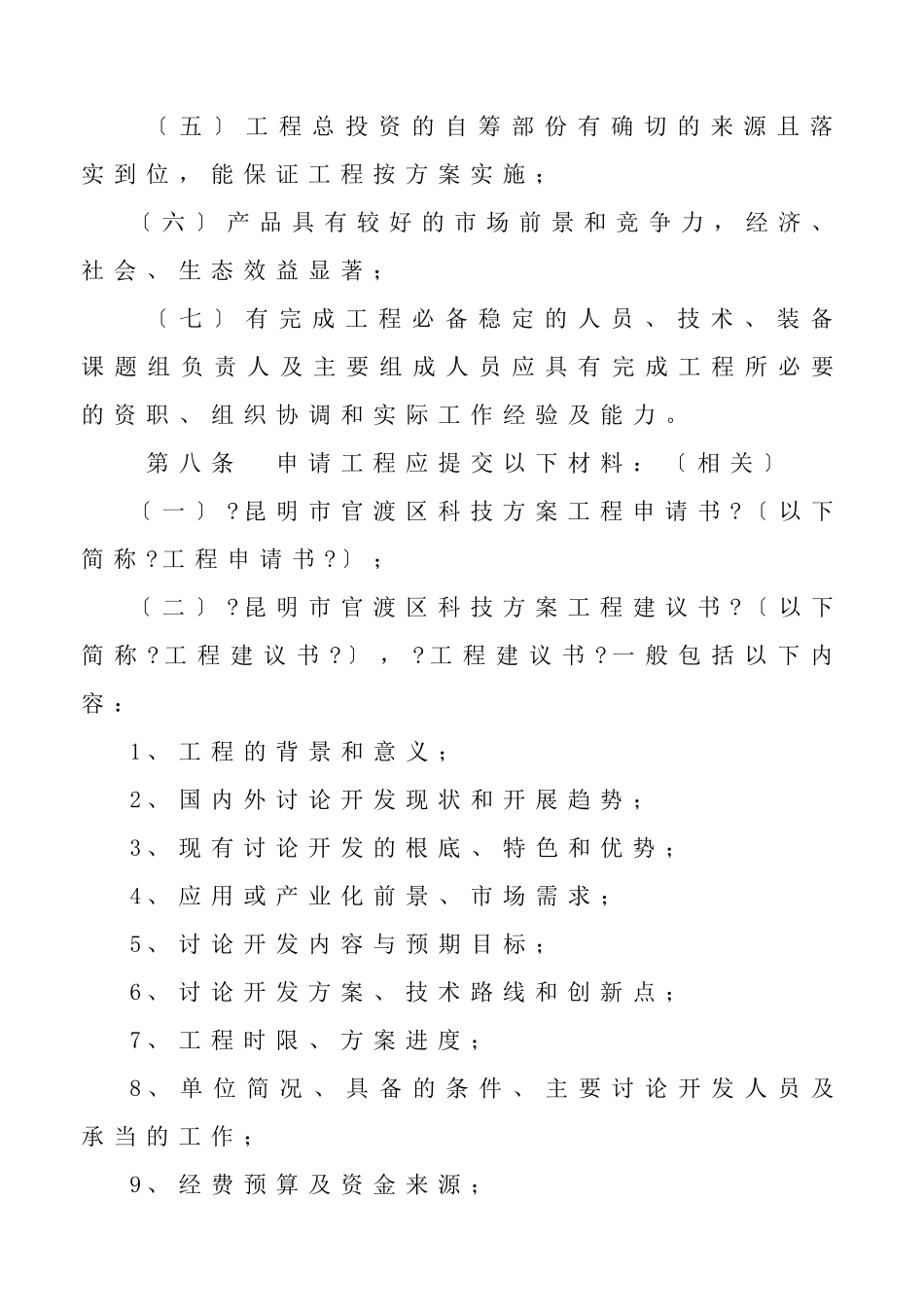 昆明市官渡区科技计划项目管理暂行办法_第3页