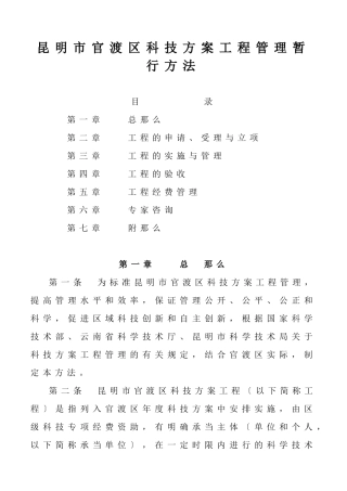 昆明市官渡区科技计划项目管理暂行办法