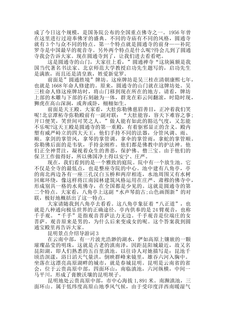 昆明景点介绍导游词_第2页