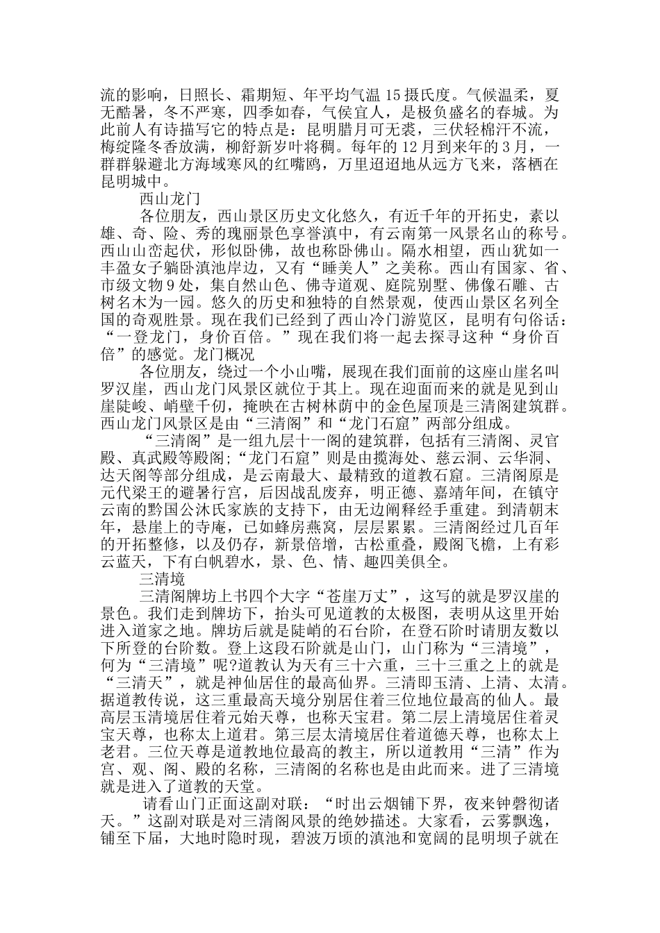 昆明景点介绍导游词_第3页