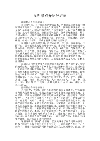 昆明景点介绍导游词