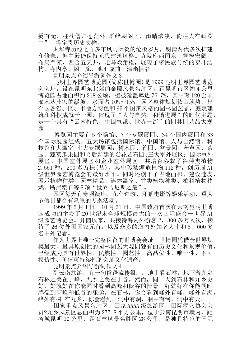 昆明景点介绍导游词作文_第2页