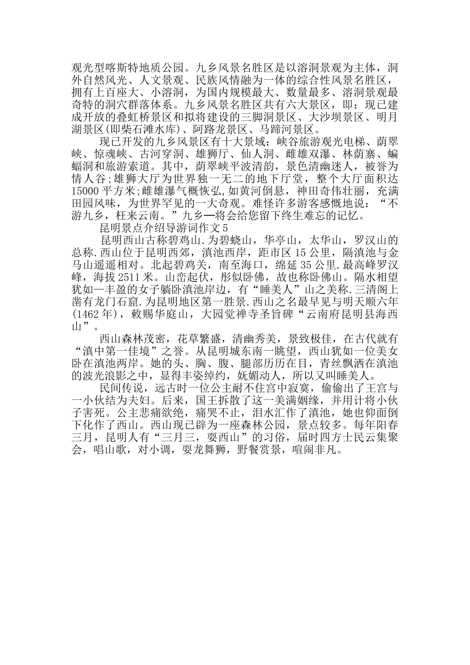 昆明景点介绍导游词作文_第3页