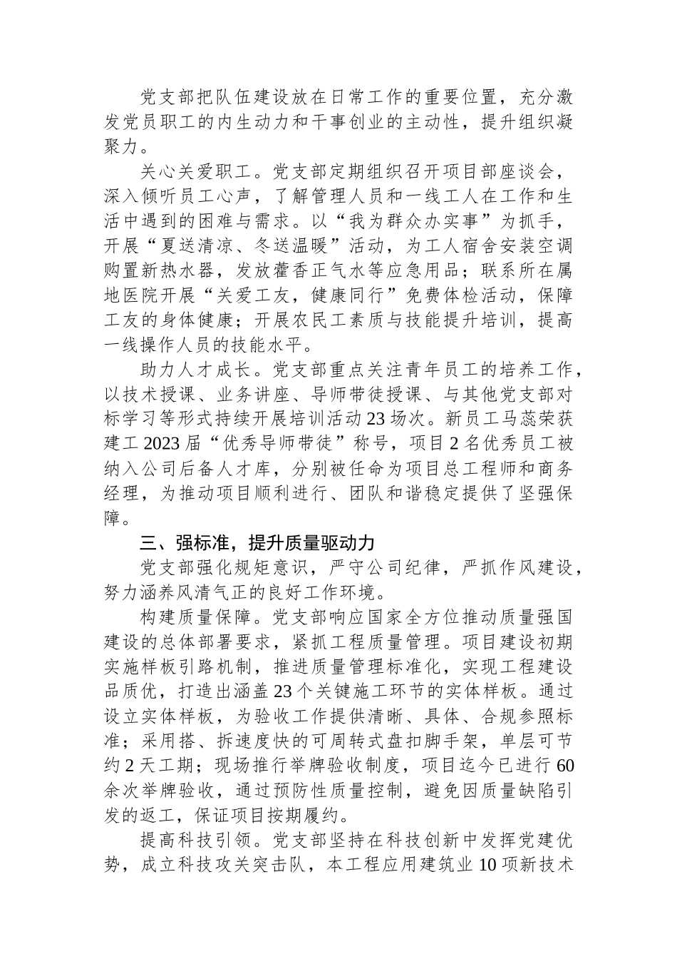 经验交流：党建“四强四升”引领高质量发展_第2页