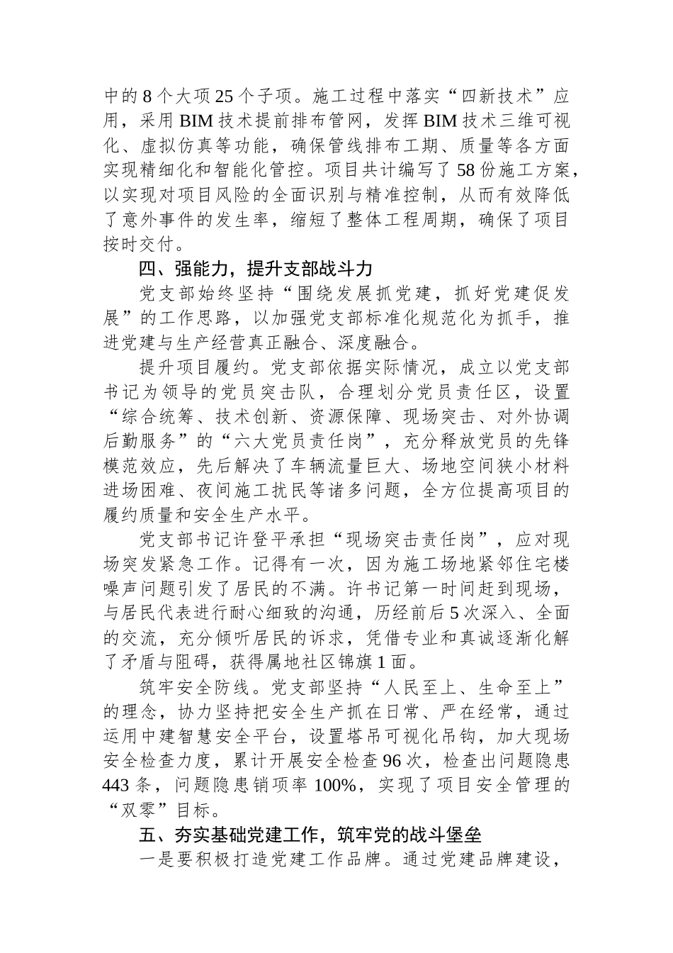 经验交流：党建“四强四升”引领高质量发展_第3页