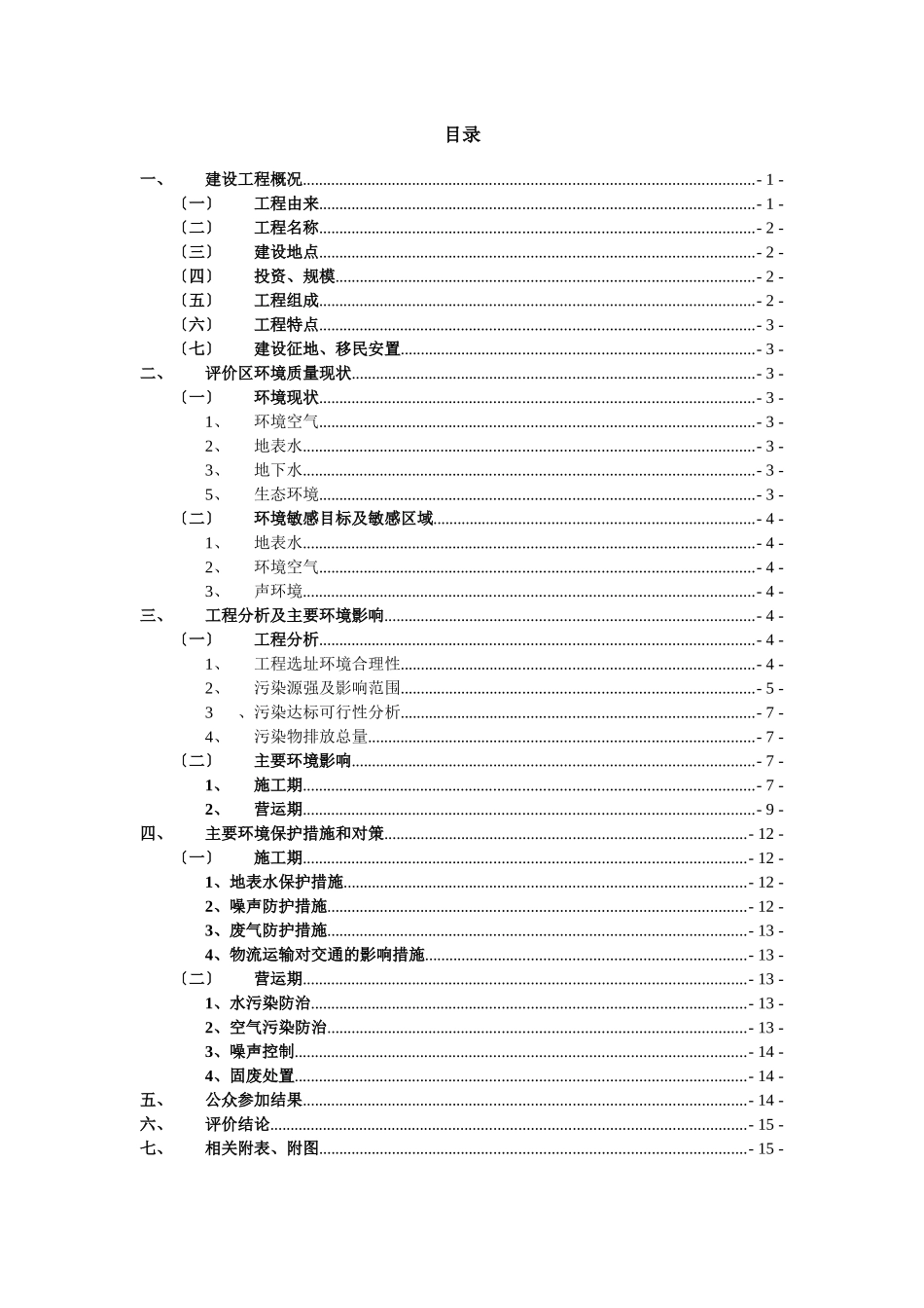 昆明禾阳矿业有限公司年开采100万立方米石灰岩矿生产项目环境影响报告_第3页