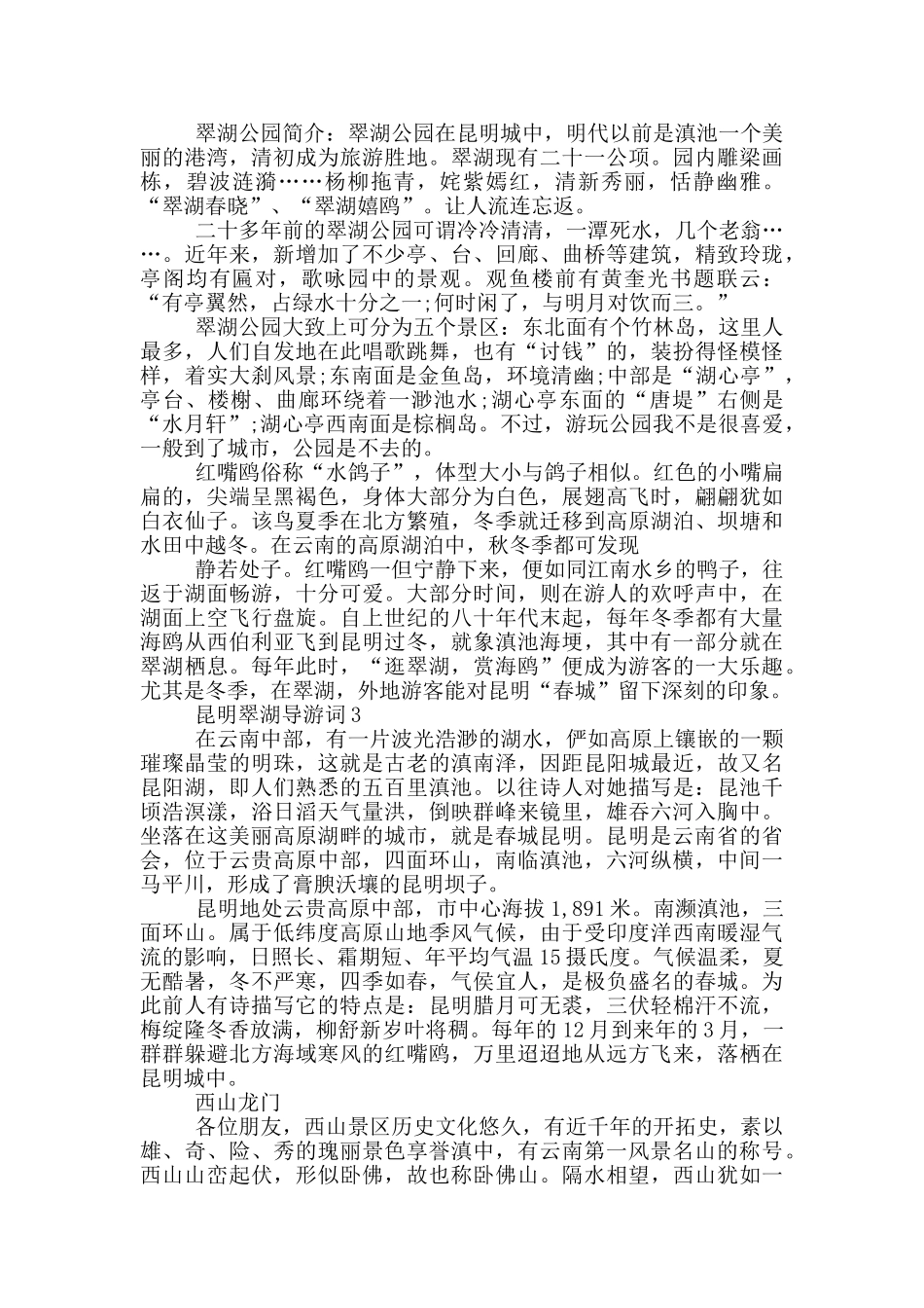 昆明翠湖导游词作文_第2页