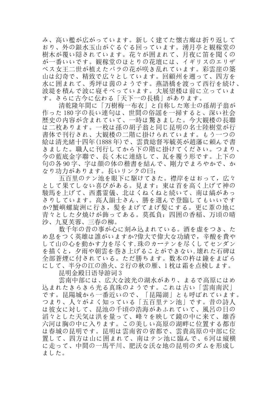 昆明金殿日语导游词_第2页