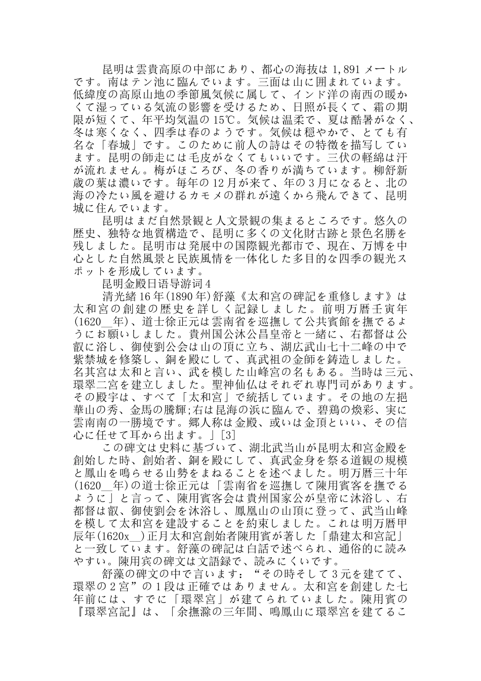 昆明金殿日语导游词_第3页