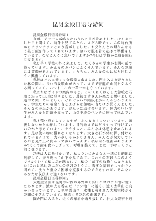 昆明金殿日语导游词