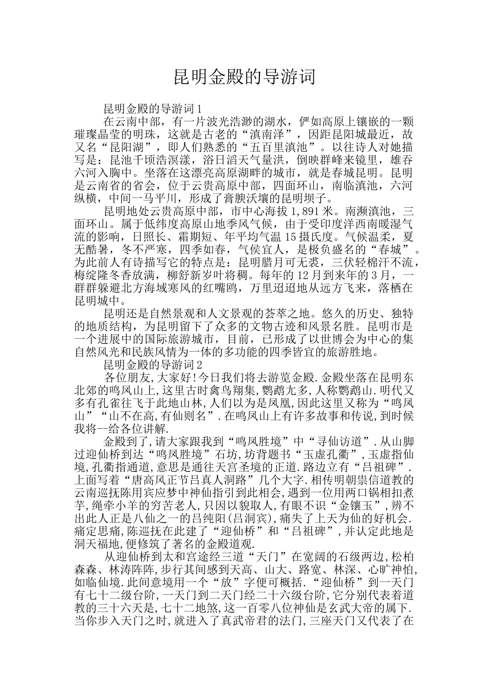 昆明金殿的导游词_第1页