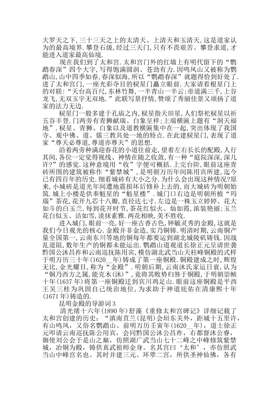 昆明金殿的导游词_第2页