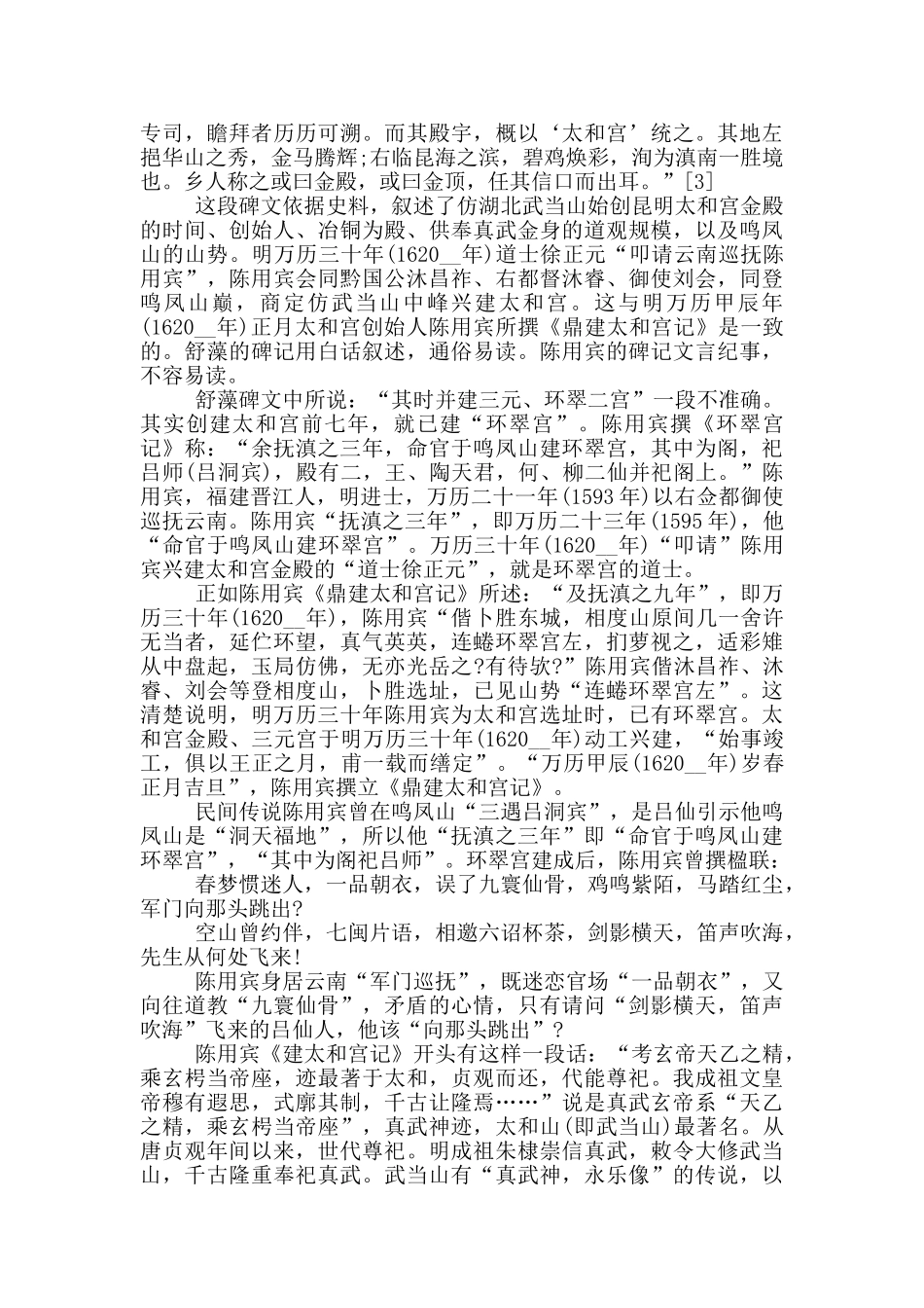 昆明金殿的导游词_第3页