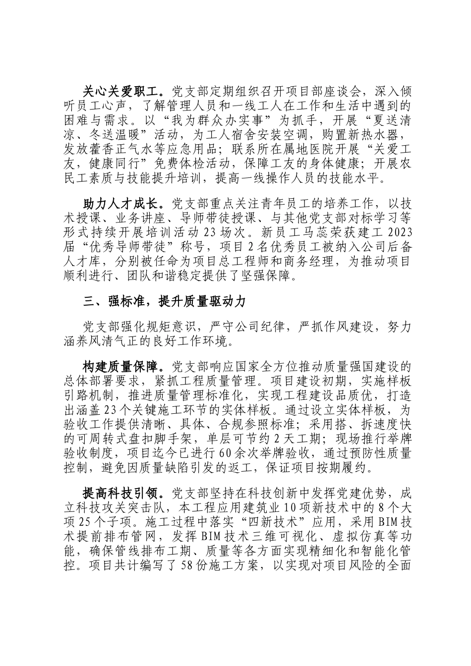 经验交流：党建四强四升引领高质量发展_第2页