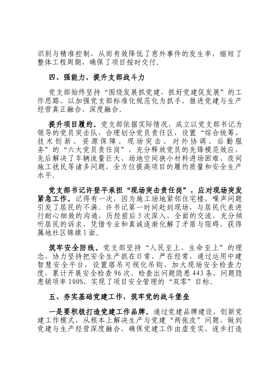 经验交流：党建四强四升引领高质量发展_第3页