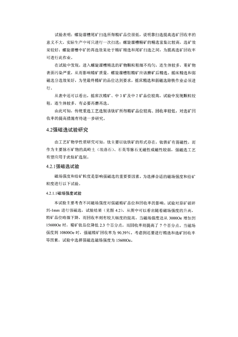 昆明钛铁矿选矿工艺试验_第3页