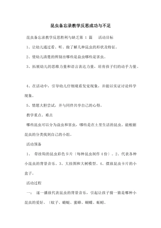 昆虫备忘录教学反思成功与不足