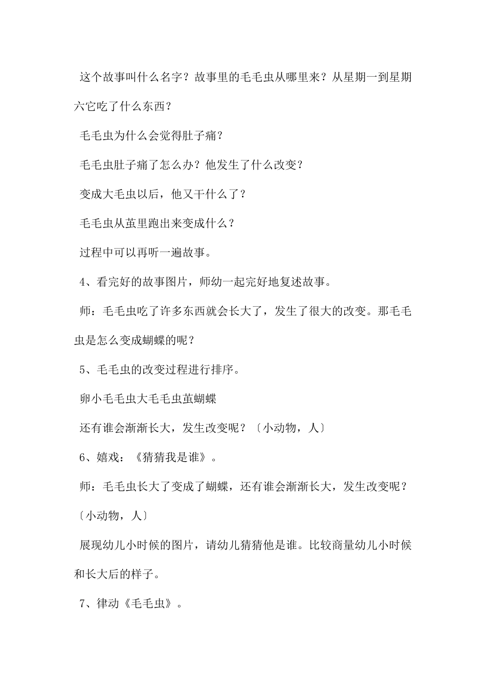 昆虫备忘录详细教案_第2页