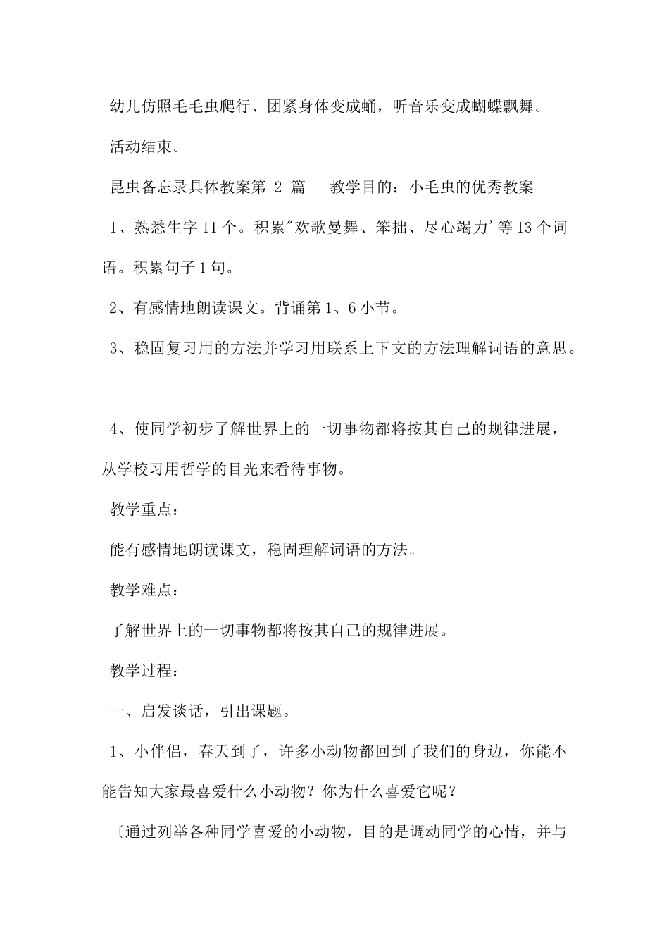 昆虫备忘录详细教案_第3页