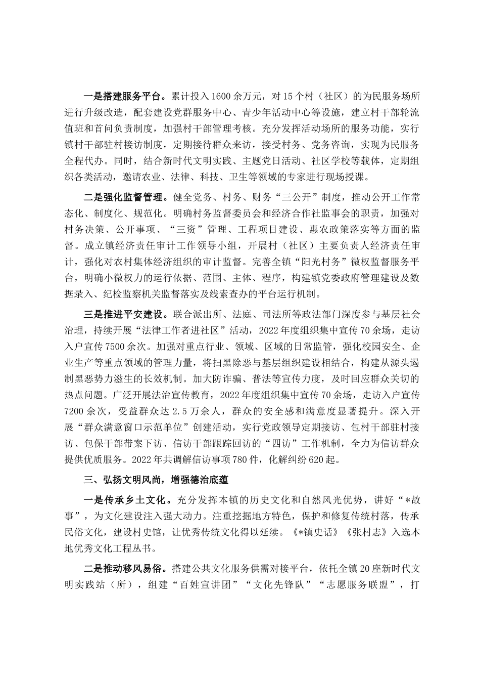 经验交流：党建引领三治融合 推动基层治理创新发展_第2页