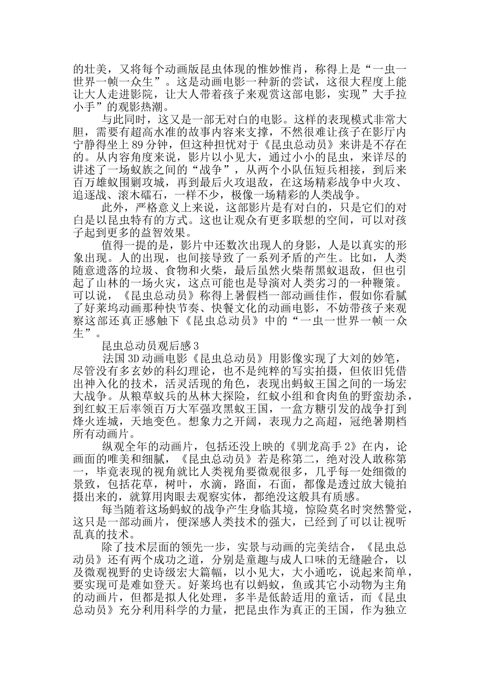 昆虫总动员观后感5篇_第2页