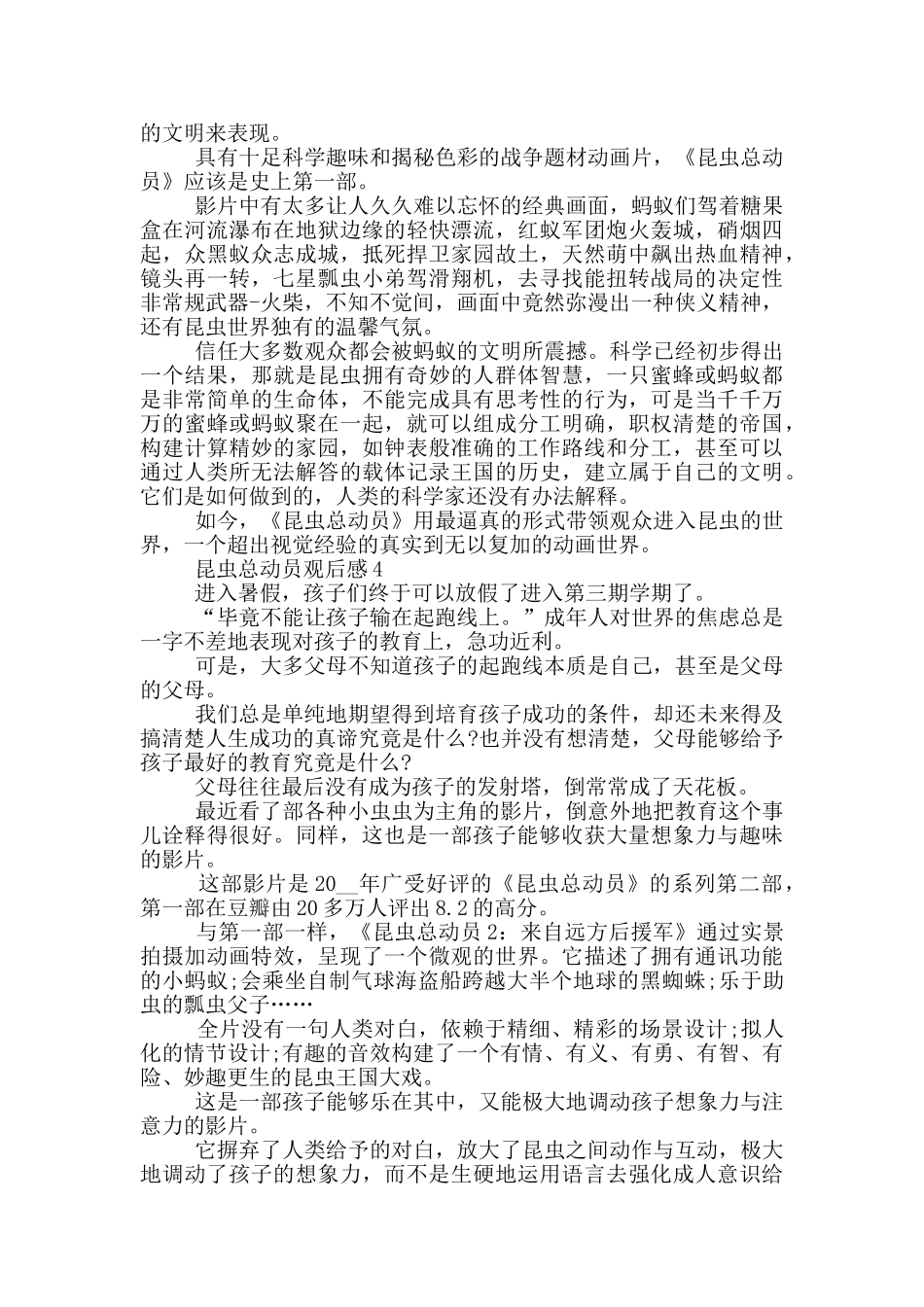 昆虫总动员观后感5篇_第3页