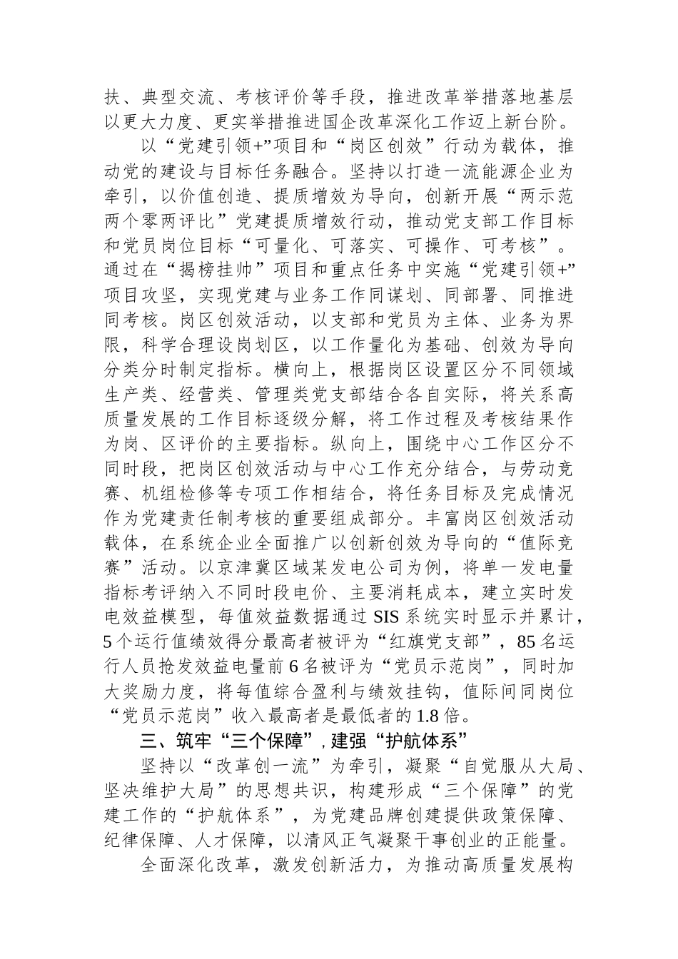 经验交流：构建“党建领航”体系+打造高质量发展新范式_第3页