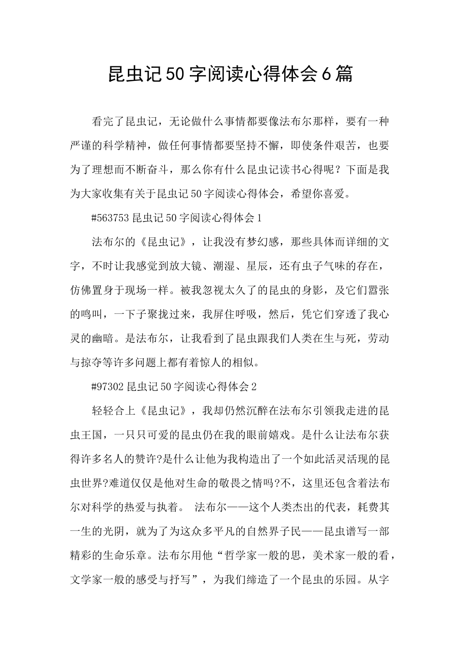 昆虫记50字阅读心得体会6篇_第1页