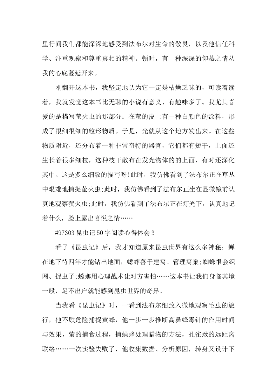 昆虫记50字阅读心得体会6篇_第2页