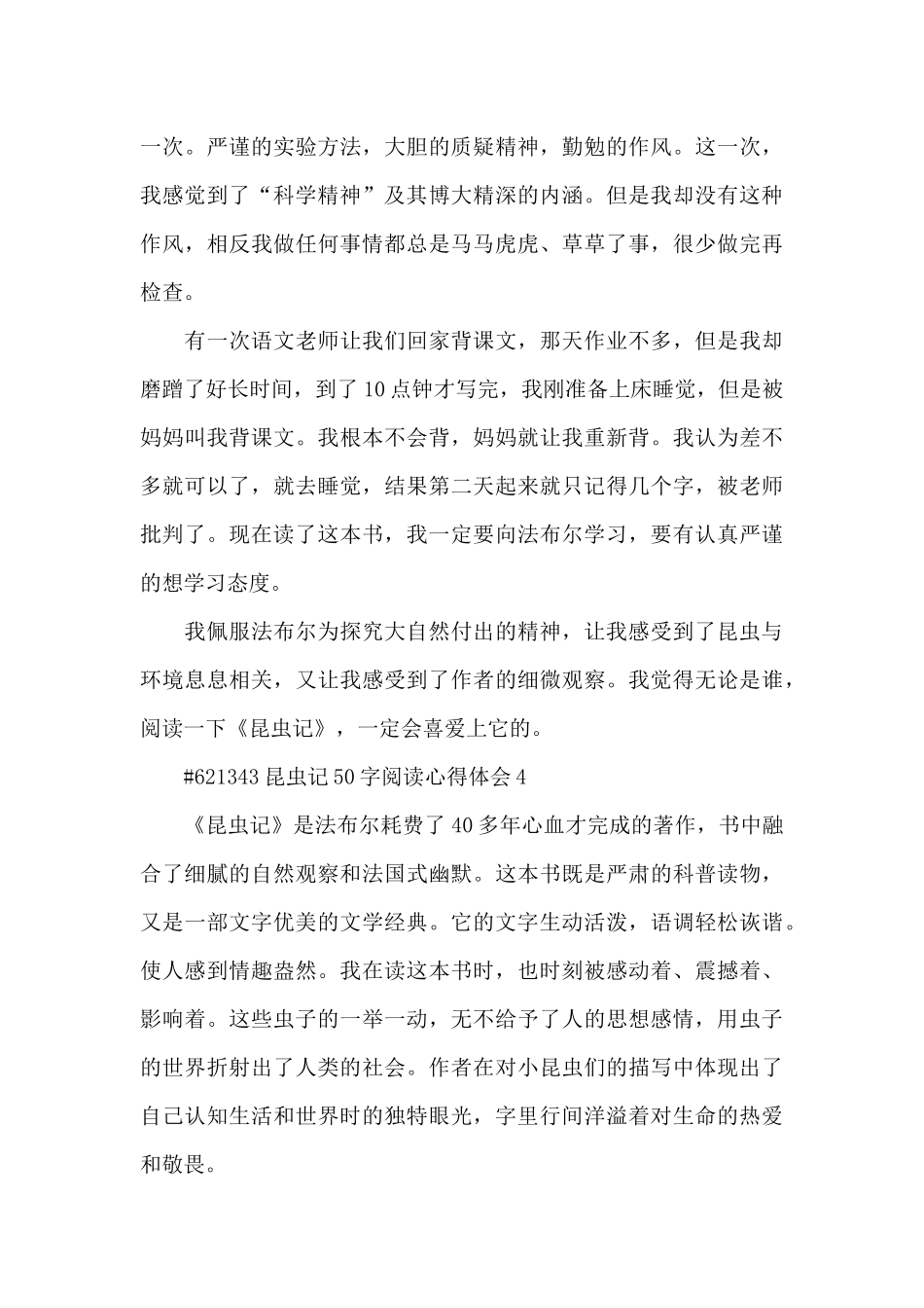 昆虫记50字阅读心得体会6篇_第3页