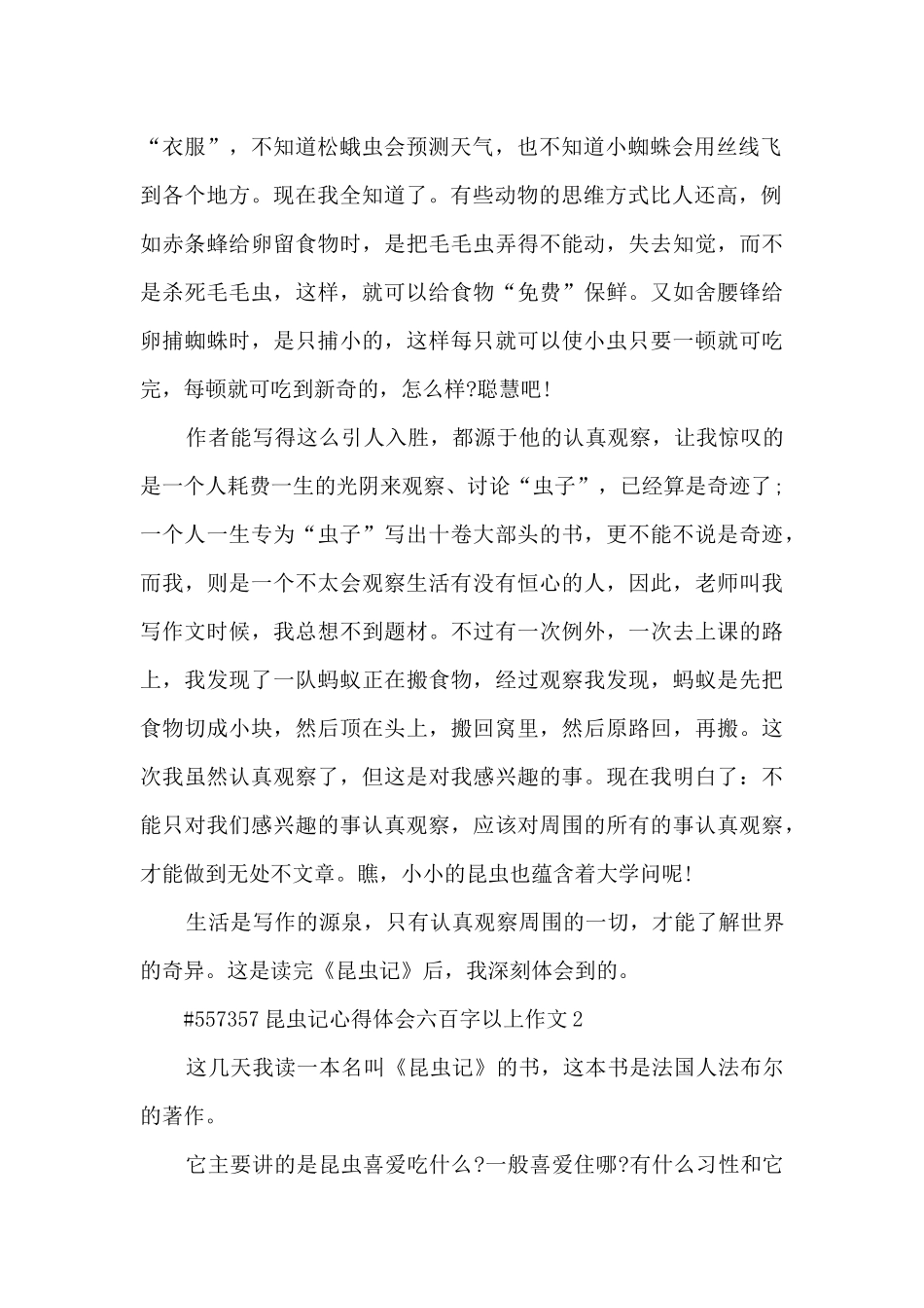 昆虫记个人学习心得体会六百字以上5篇_第2页