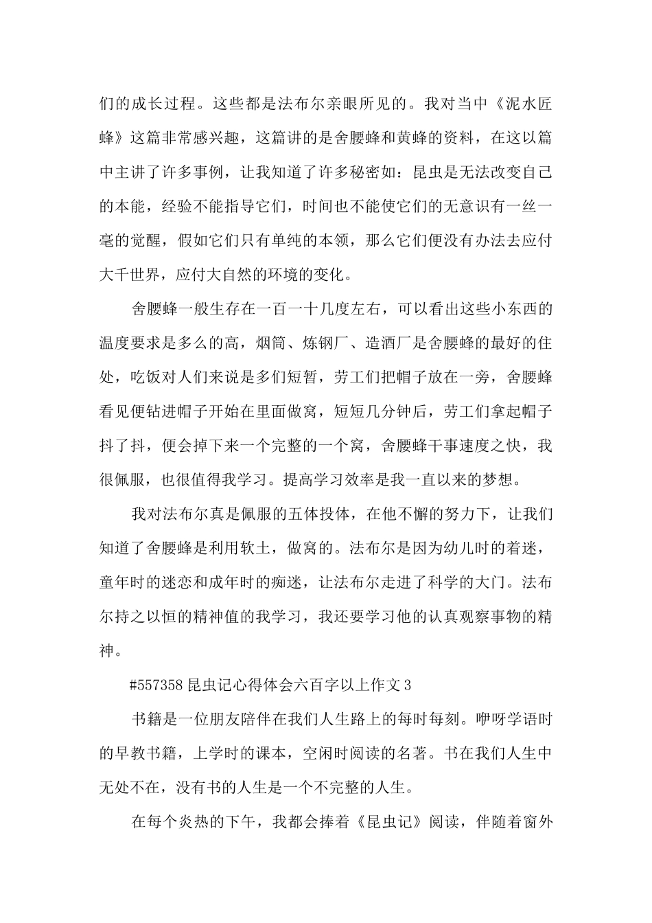 昆虫记个人学习心得体会六百字以上5篇_第3页