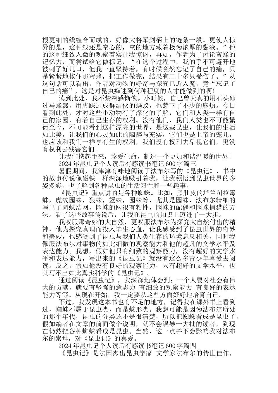 昆虫记个人读后感600字_第2页