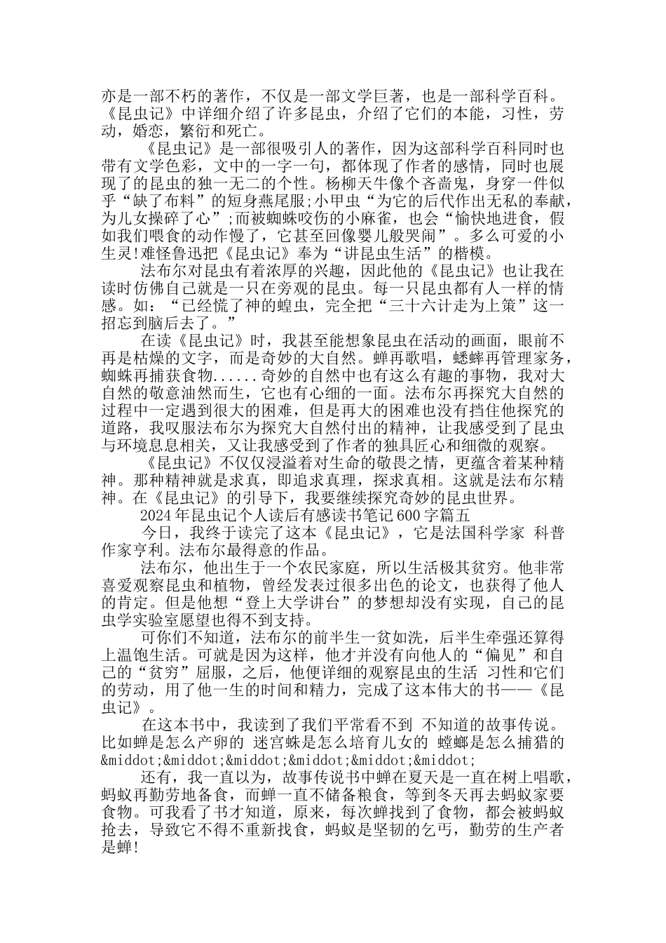 昆虫记个人读后感600字_第3页