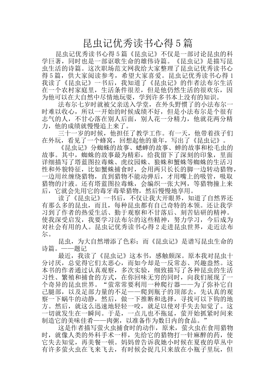 昆虫记优秀读书心得5篇_第1页