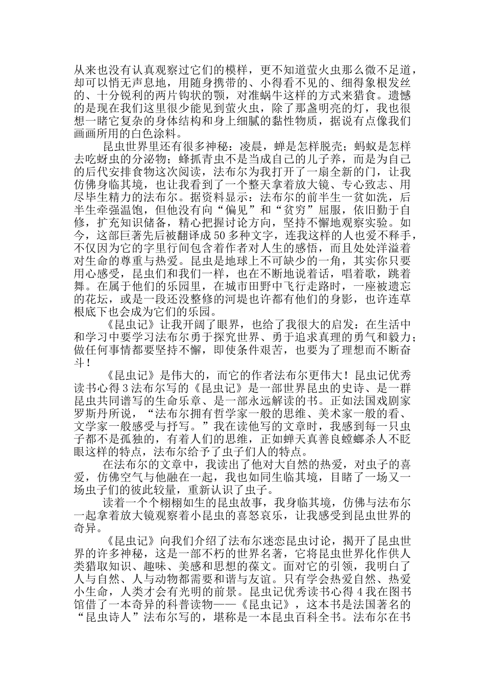 昆虫记优秀读书心得5篇_第2页