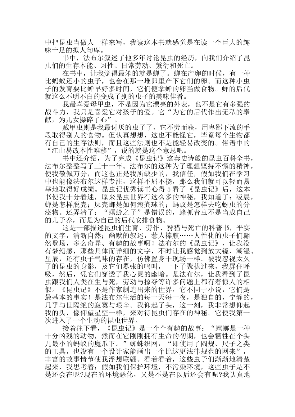 昆虫记优秀读书心得5篇_第3页