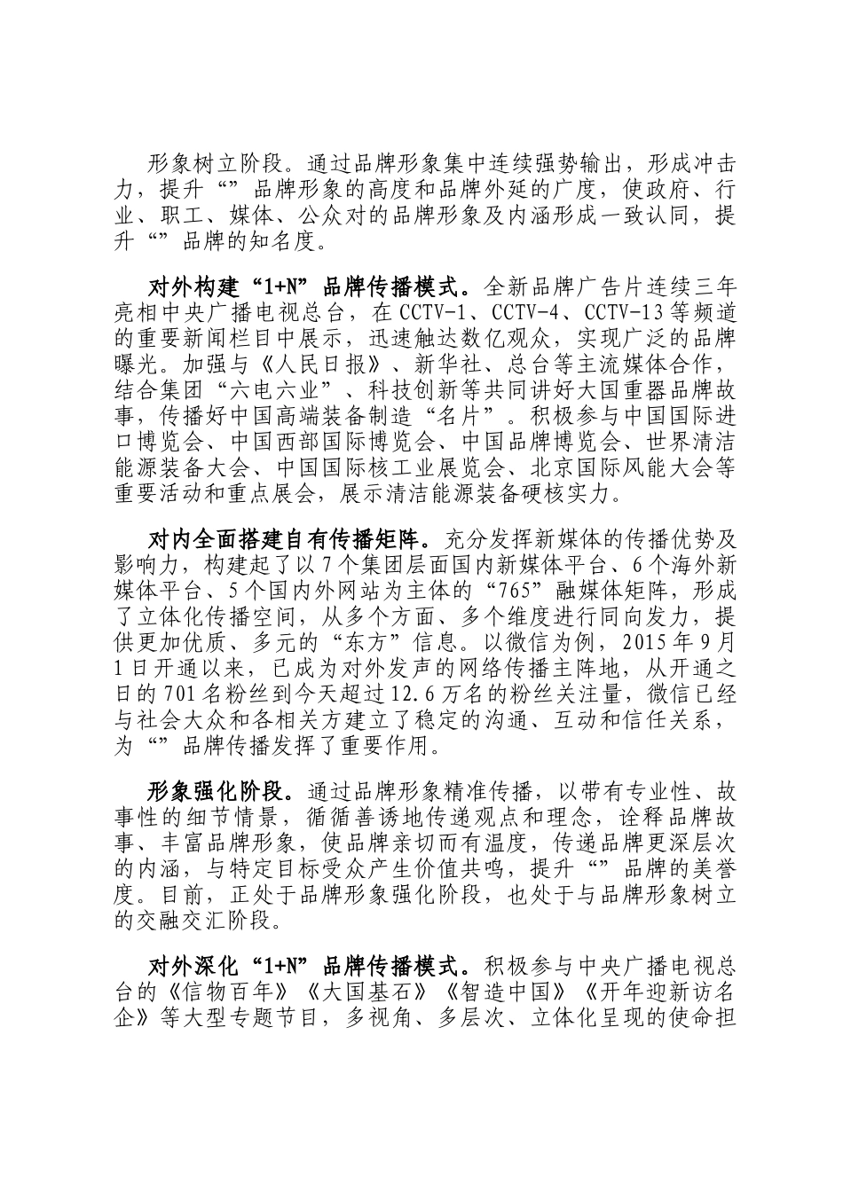 经验交流：构建235品牌传播体系 赋能世界一流企业建设_第2页