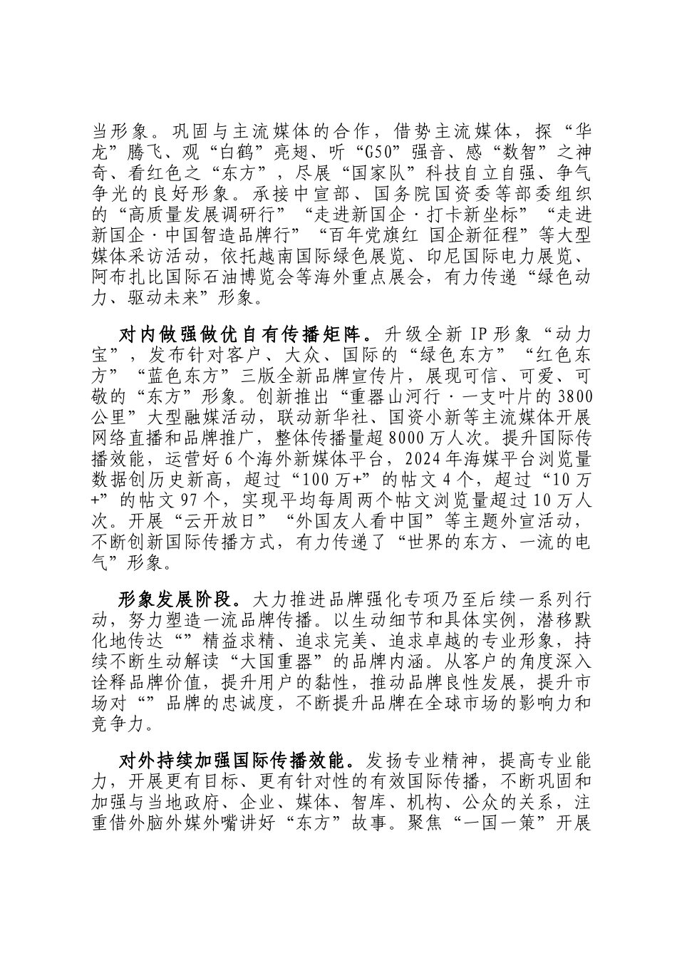 经验交流：构建235品牌传播体系 赋能世界一流企业建设_第3页