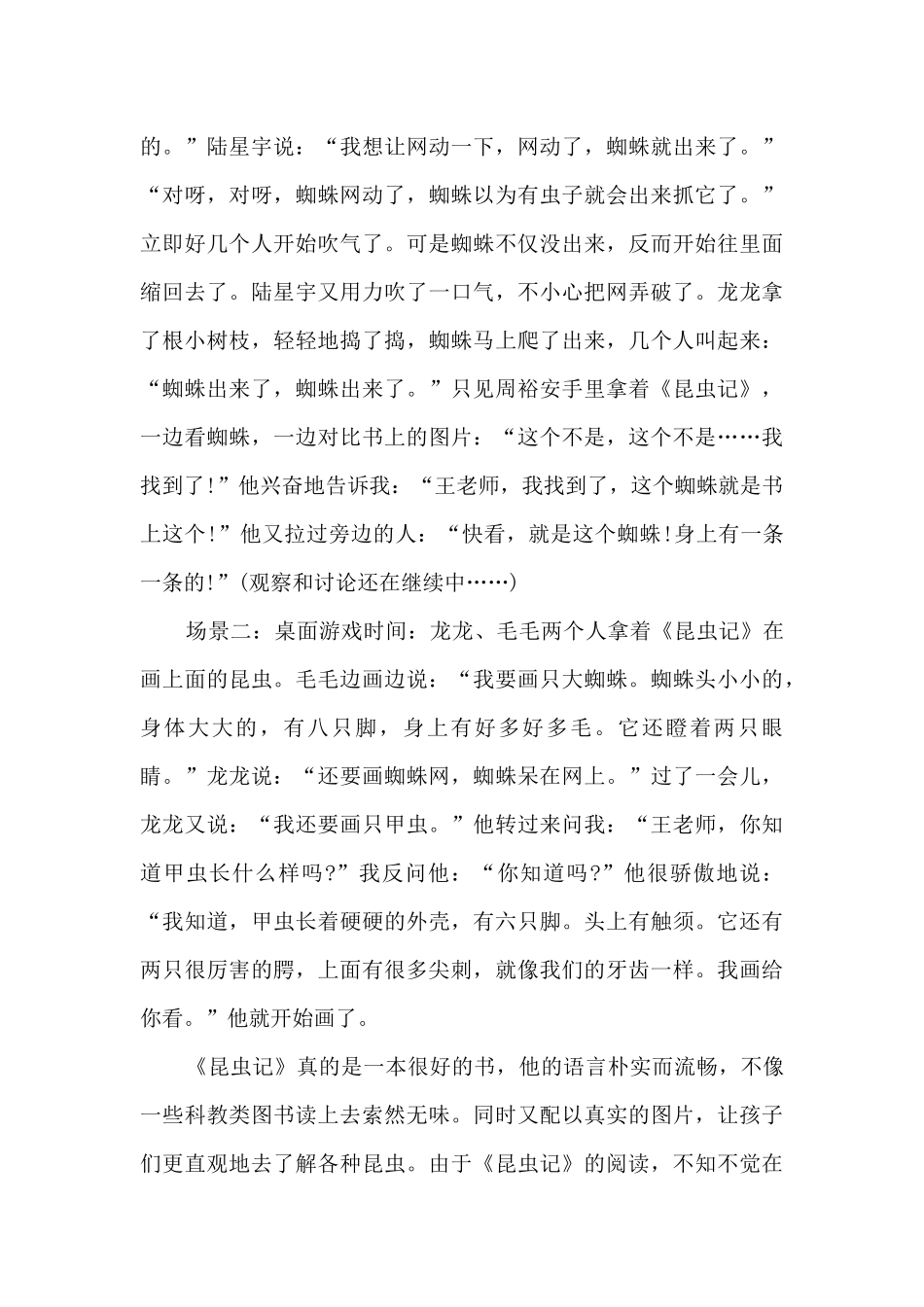 昆虫记学生精彩读后感2024_第3页