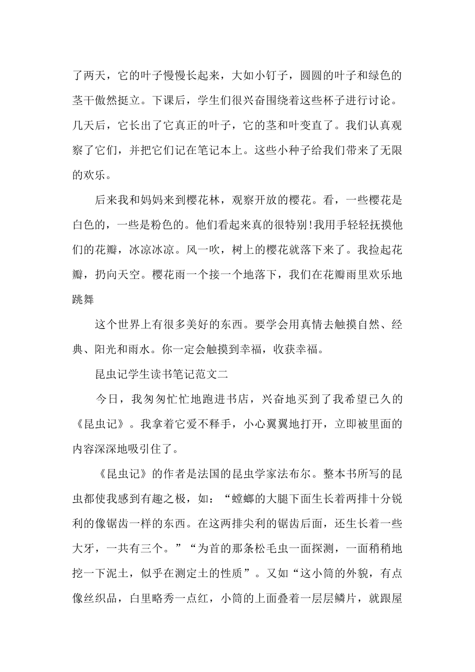 昆虫记学生读书笔记五篇范文2024_第2页