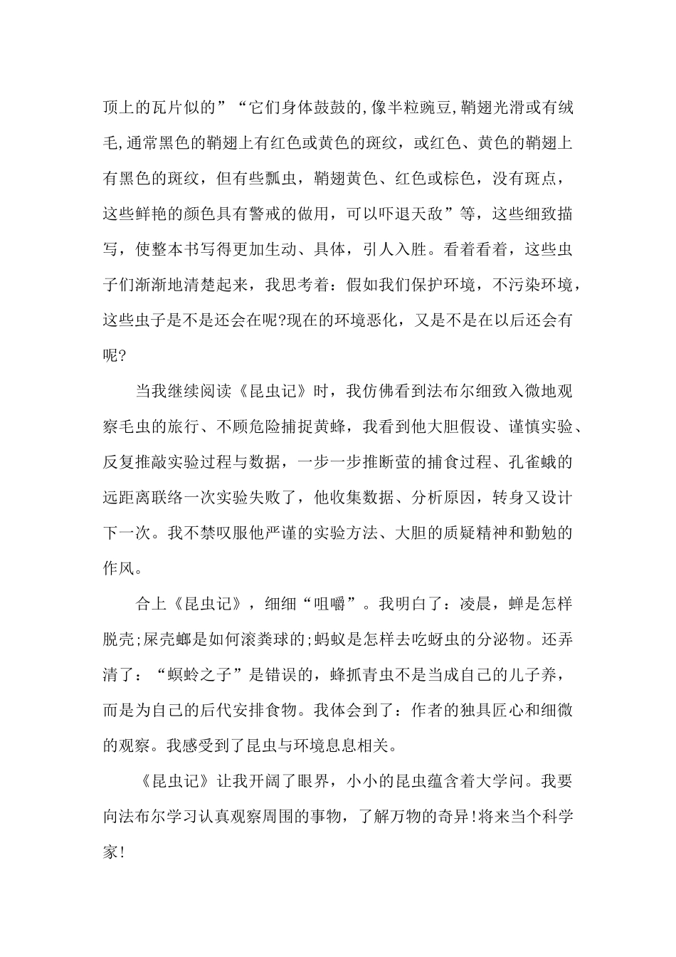 昆虫记学生读书笔记五篇范文2024_第3页